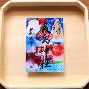 三津厳島神社の御朱印 2024年06月30日(日)〜(2024年06月23日(日) 11時36分09秒投稿)