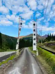 八海山坂本神社(新潟県)