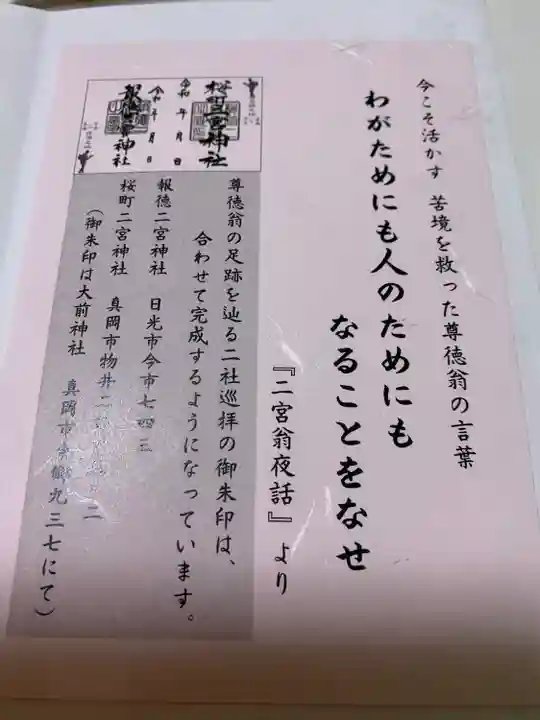 今市報徳二宮神社(栃木県)