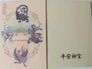 平安神宮の御朱印帳