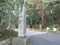 石上神宮のその他建物