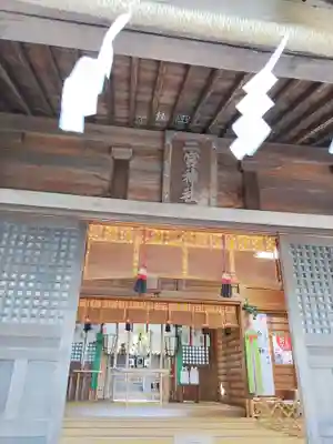 二宮神社(東京都)