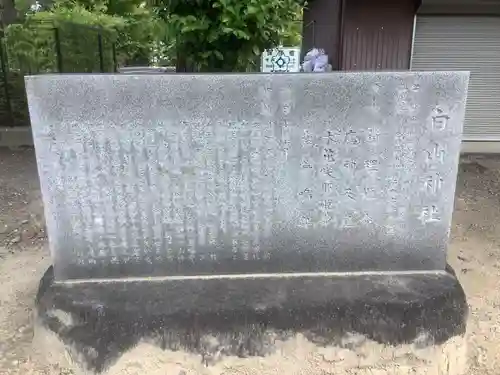 白山神社の歴史