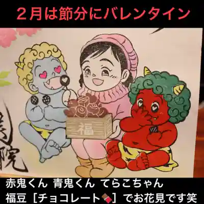節分にバレンタイン