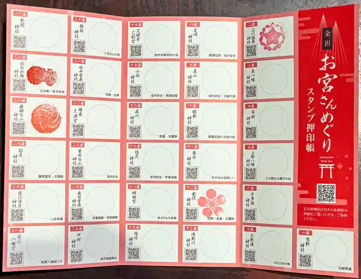日本唯一香辛料の神 波自加彌神社(石川県)