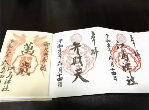 江島神社(神奈川県)