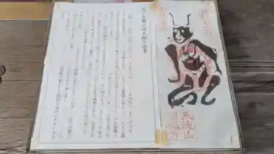 円福寺のお守り