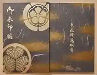 万松寺の御朱印帳