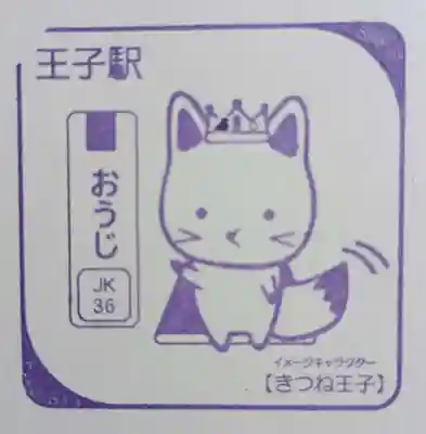 王子神社(東京都)