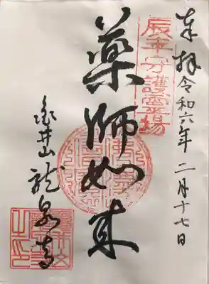 龍泉寺(愛知県)