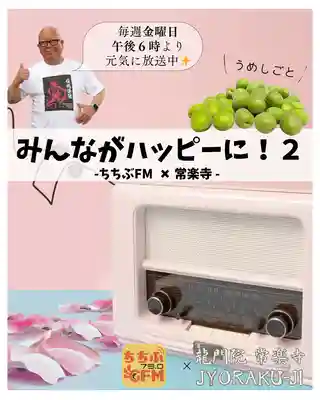 【公式】龍門院常楽寺（秩父札所十一番）(埼玉県)