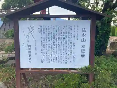 本照寺(山梨県)