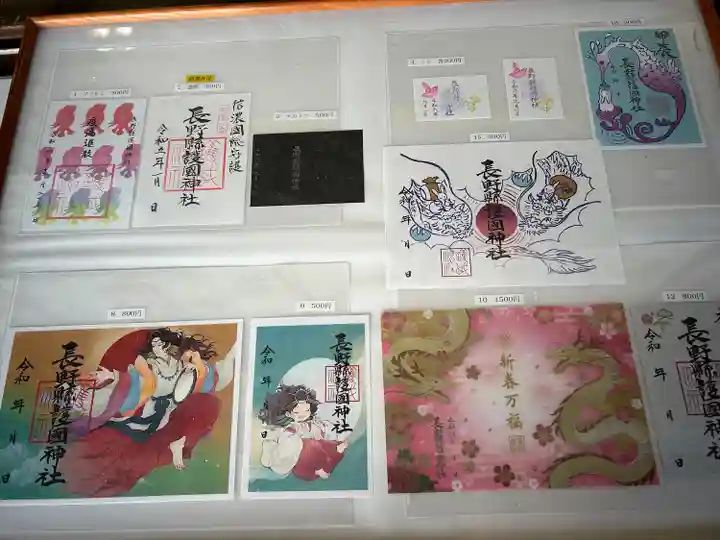 長野縣護國神社(長野県)