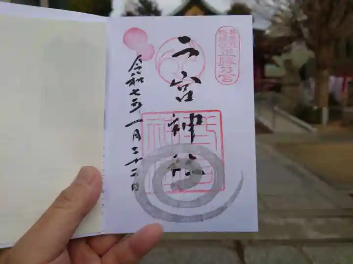 二宮神社(兵庫県)