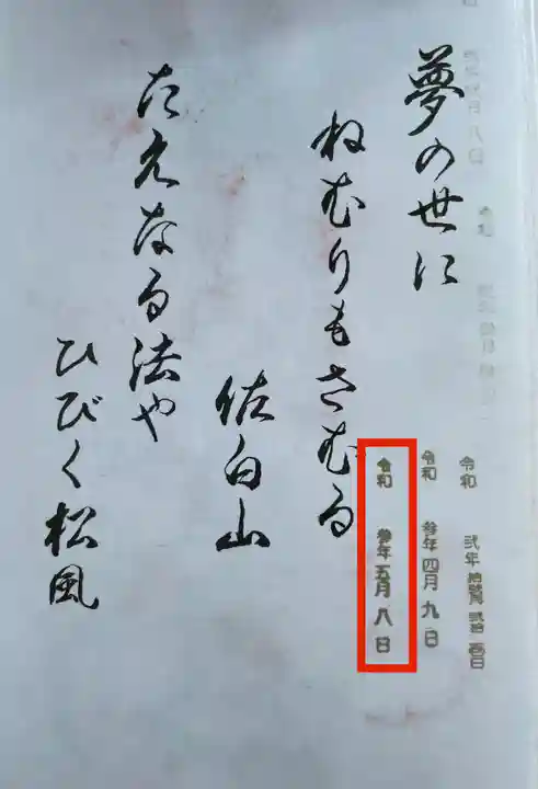 正福寺(茨城県)