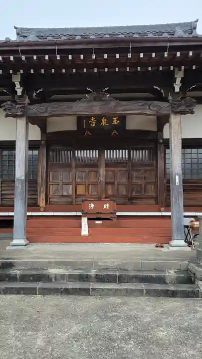 玉泉寺の本殿・本堂