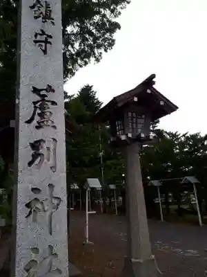 蘆別神社のその他建物