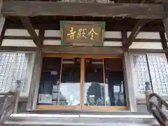 栖了院（金殿寺）の本殿