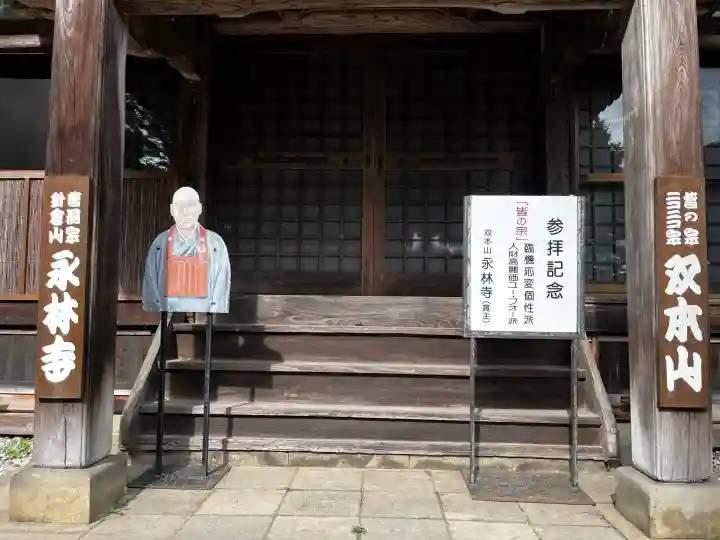 永林寺(新潟県)