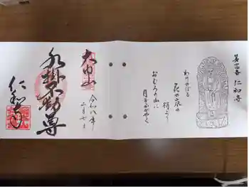 仁和寺の御朱印 2026年02月