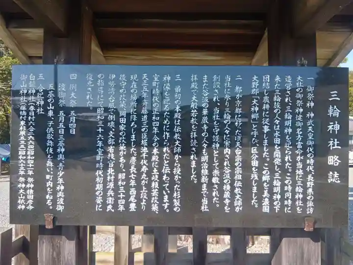 三輪神社(岐阜県)