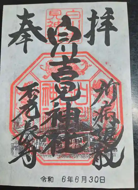 白川吉見神社(熊本県)