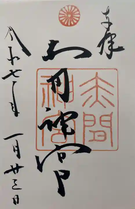 赤間神宮(山口県)