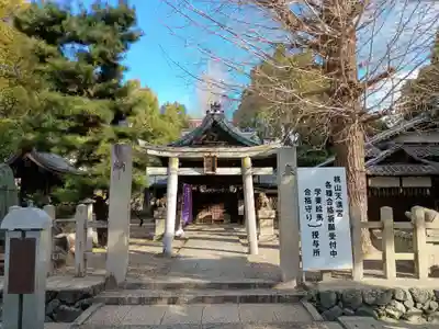 桃山天満宮(京都府)