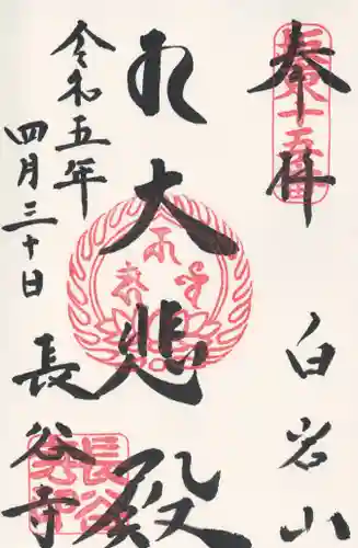 長谷寺(白岩観音)(群馬県)