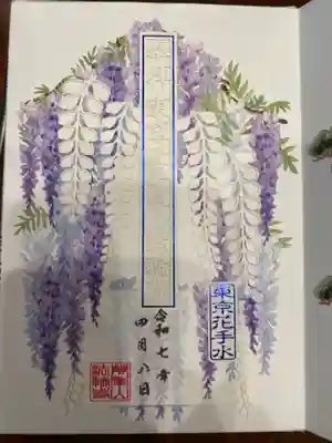 法輪寺の御朱印
