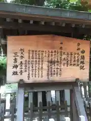 三吉神社の歴史