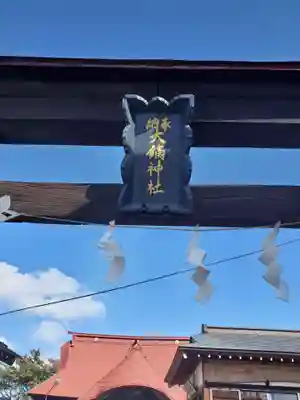 大鏑神社のその他建物