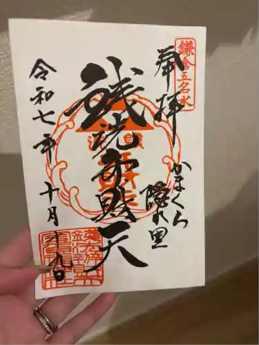 銭洗弁財天宇賀福神社(神奈川県)