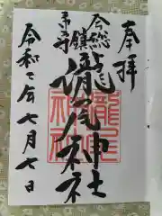 瀧尾神社の御朱印