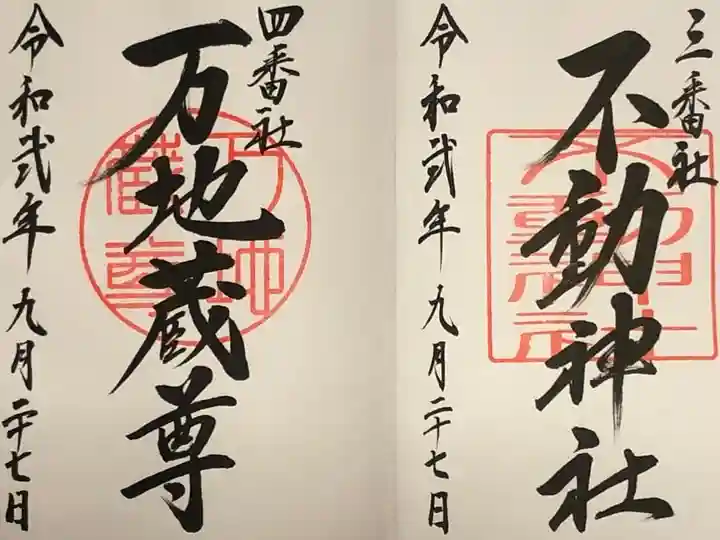 宮地嶽神社の御朱印