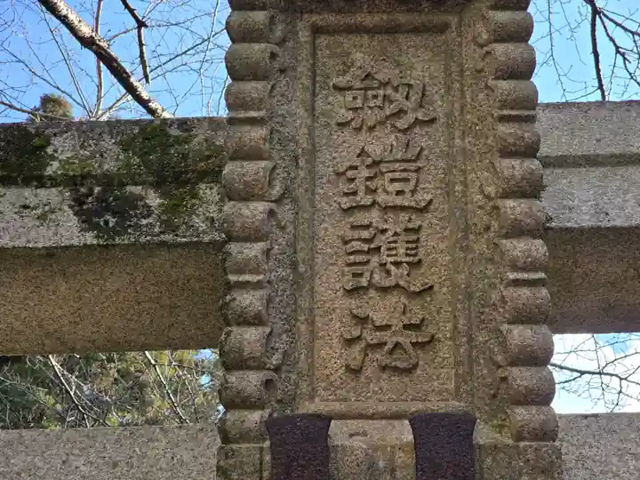 劔鎧護法堂(奈良県)