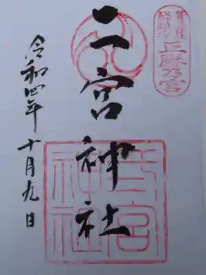 御朱印です。