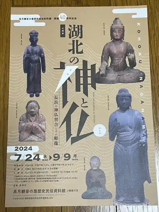 渡岸寺観音堂(向源寺)(滋賀県)