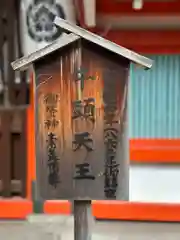 杭全神社(大阪府)