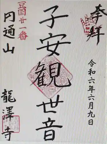 竜沢寺（龍澤寺）(静岡県)