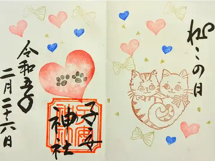 令和5年2月 『ねこの日』限定御朱印