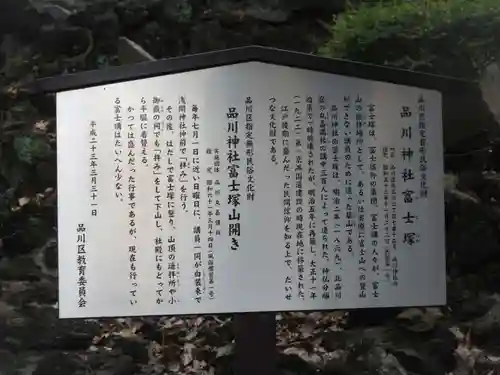 品川神社の歴史