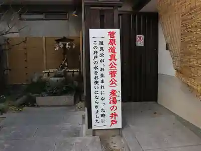 菅原院天満宮神社のその他建物