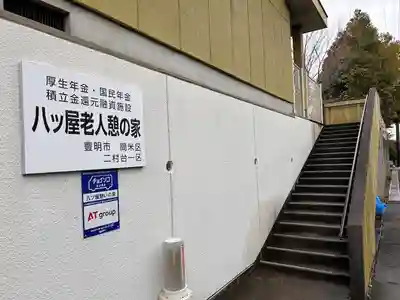 山神社(愛知県)