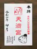 鹿島大神宮の御朱印