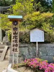 白山比咩神社の歴史