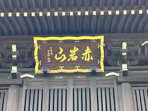 東陽寺(埼玉県)