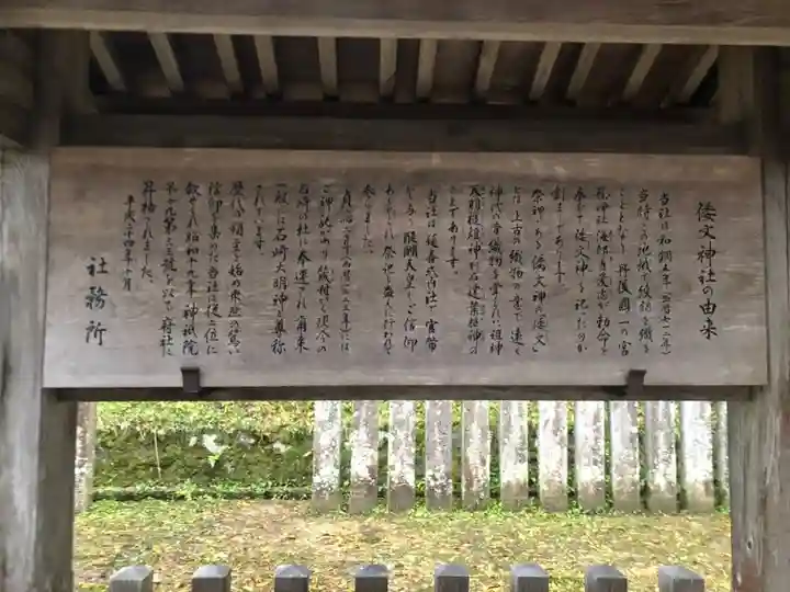 倭文神社(京都府)
