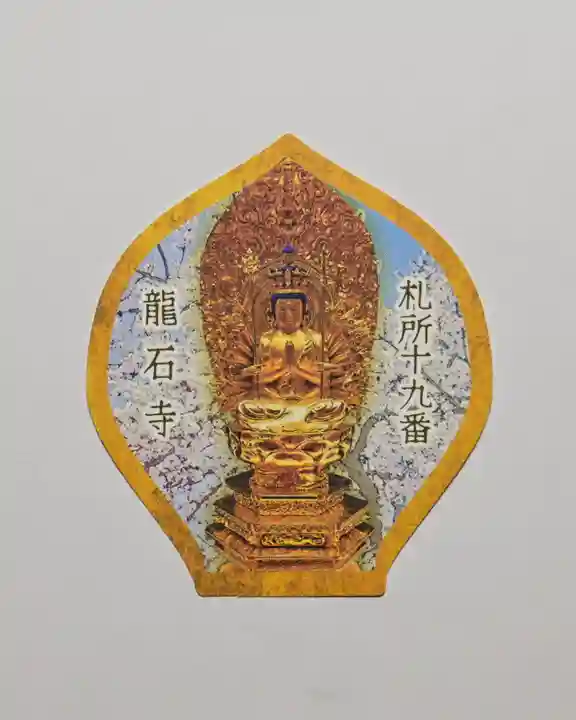 龍石寺(埼玉県)