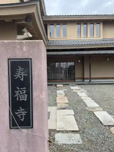 寿福寺(神奈川県)